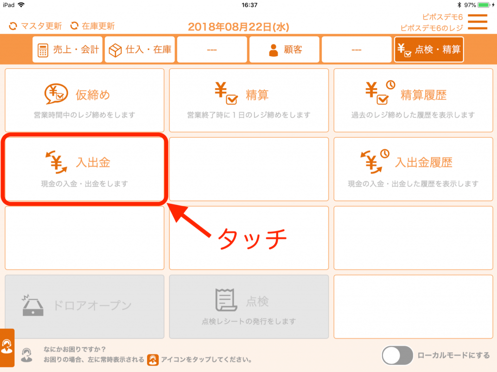 レジ準備金の操作方法を教えて下さい Pipos ピポス Ipadで利用できる 簡単クラウドposレジ